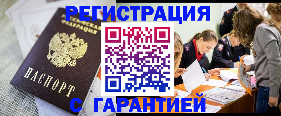 временная регистрация гарантия в Кубинке