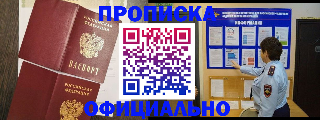 временная регистрация законно в Кубинке