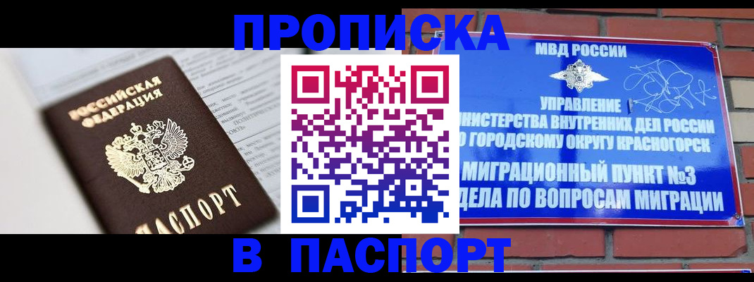 прописка для кредита в Кубинке